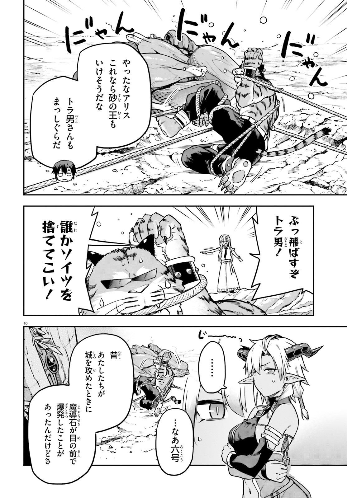 戦闘員、派遣します! Chap 62 - Next Chap 63