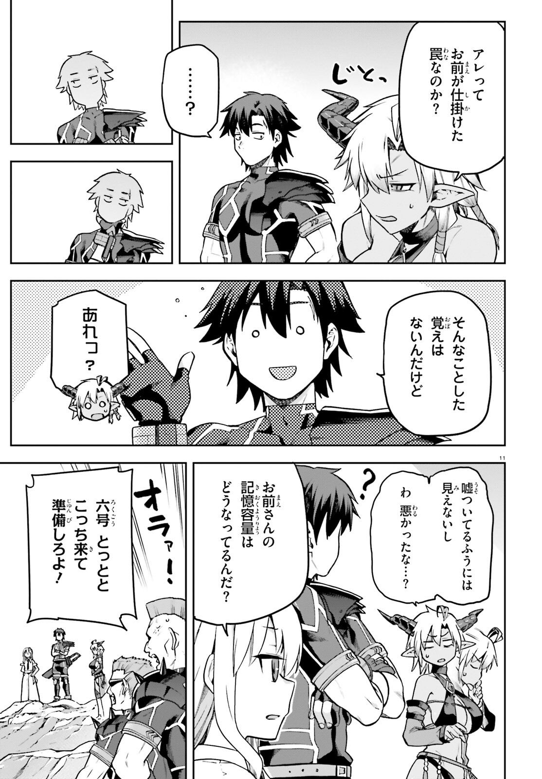 戦闘員、派遣します! Chap 62 - Next Chap 63