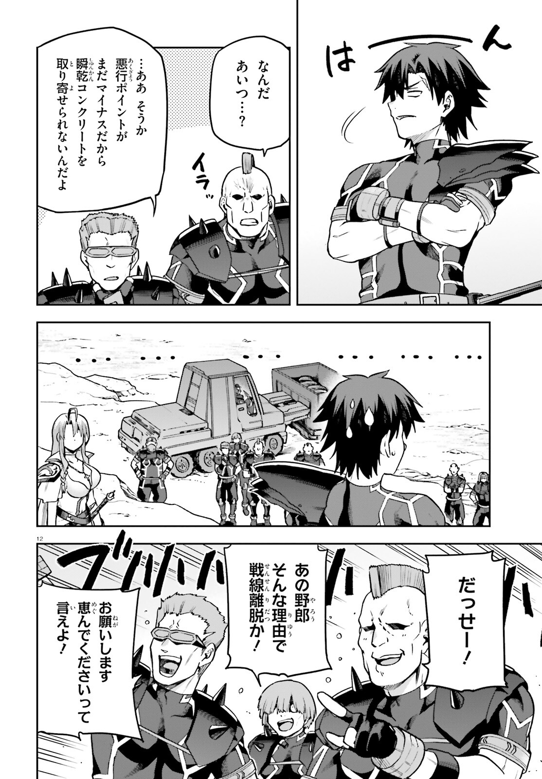 戦闘員、派遣します! Chap 62 - Next Chap 63