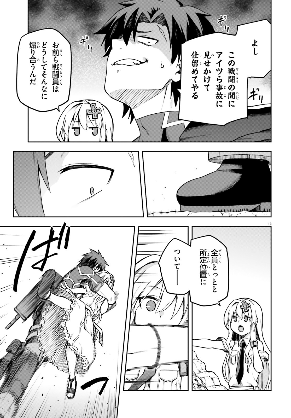 戦闘員、派遣します! Chap 62 - Next Chap 63