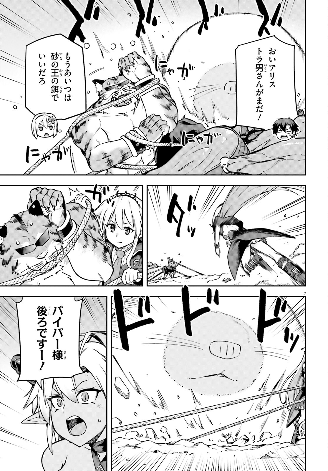 戦闘員、派遣します! Chap 62 - Next Chap 63