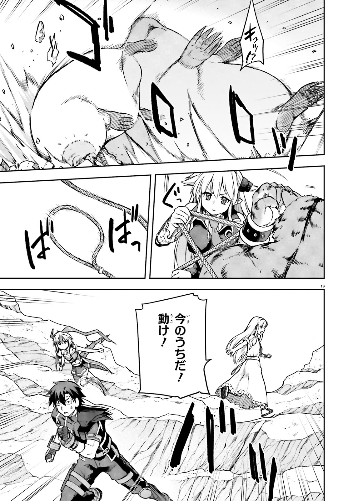 戦闘員、派遣します! Chap 62 - Next Chap 63