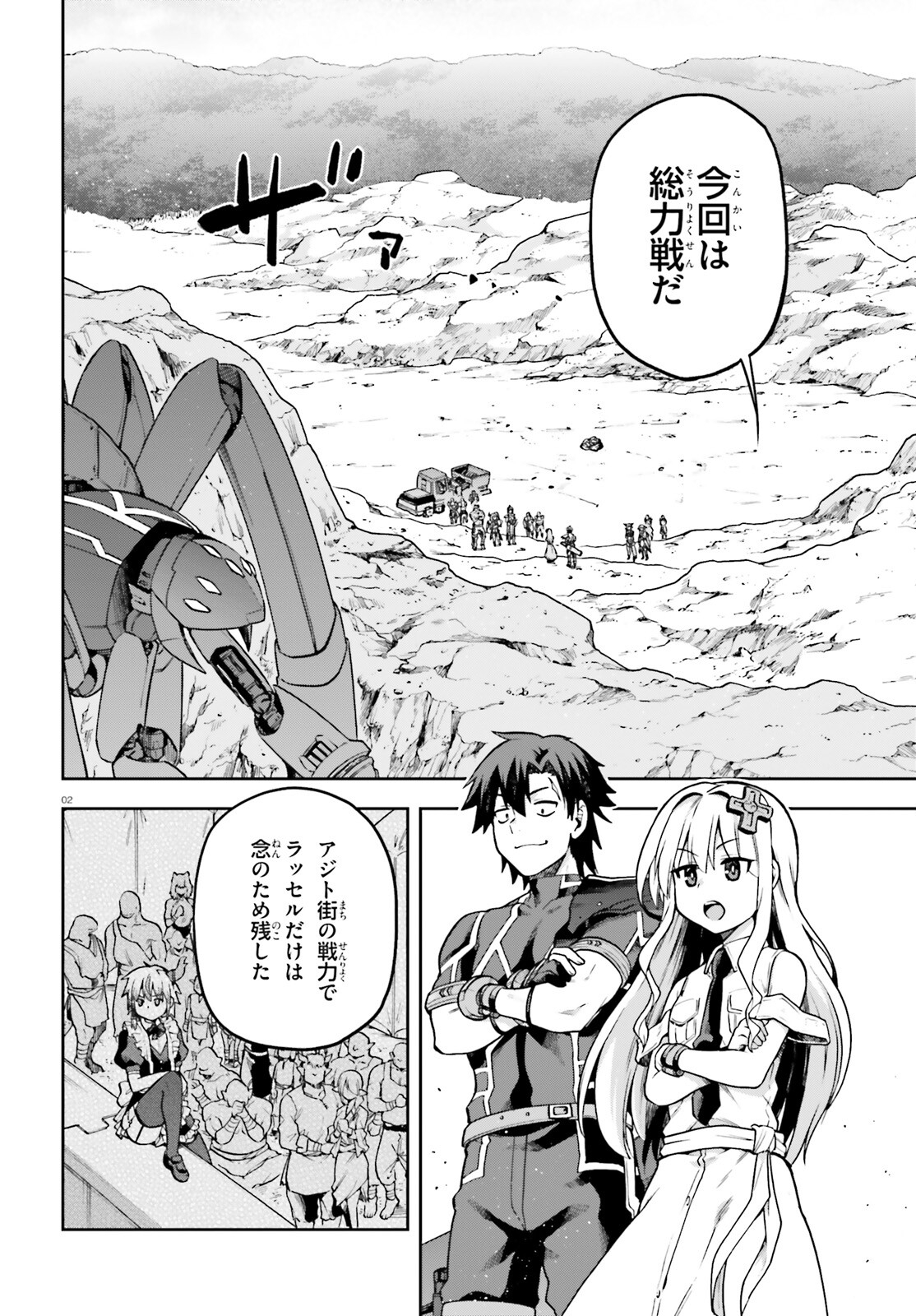 戦闘員、派遣します! Chap 62 - Next Chap 63