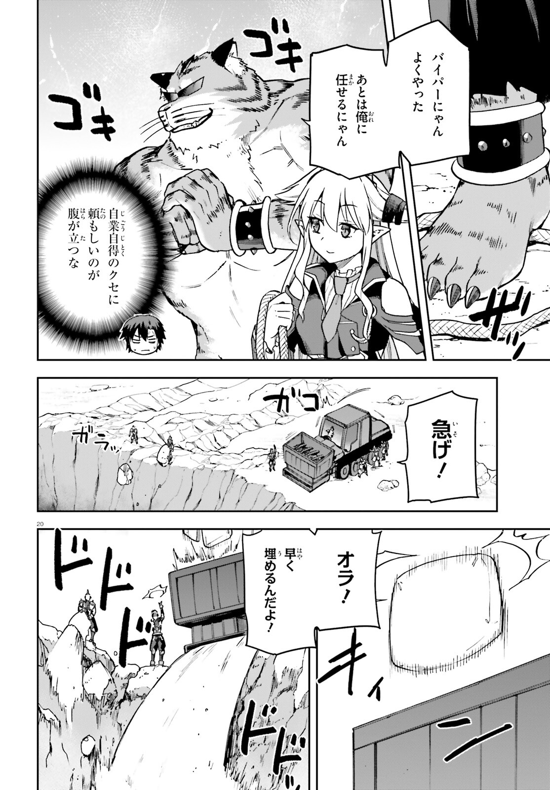 戦闘員、派遣します! Chap 62 - Next Chap 63
