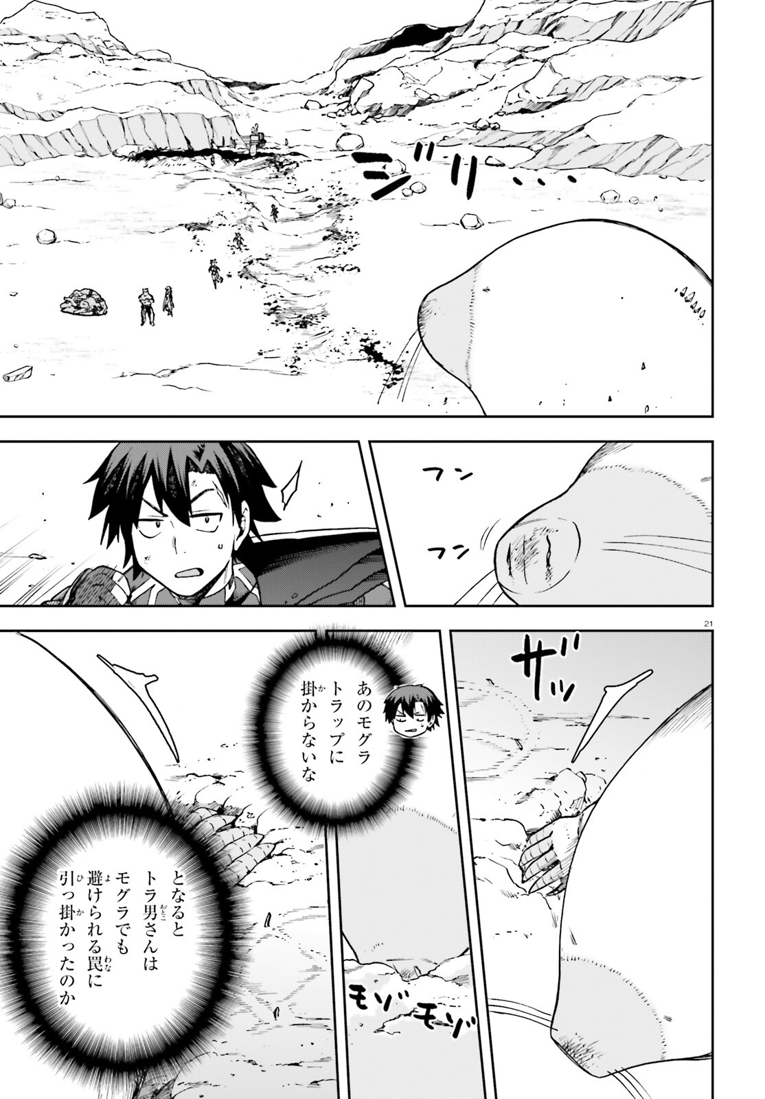戦闘員、派遣します! Chap 62 - Next Chap 63