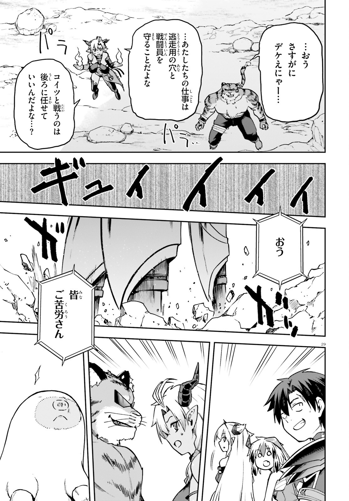 戦闘員、派遣します! Chap 62 - Next Chap 63