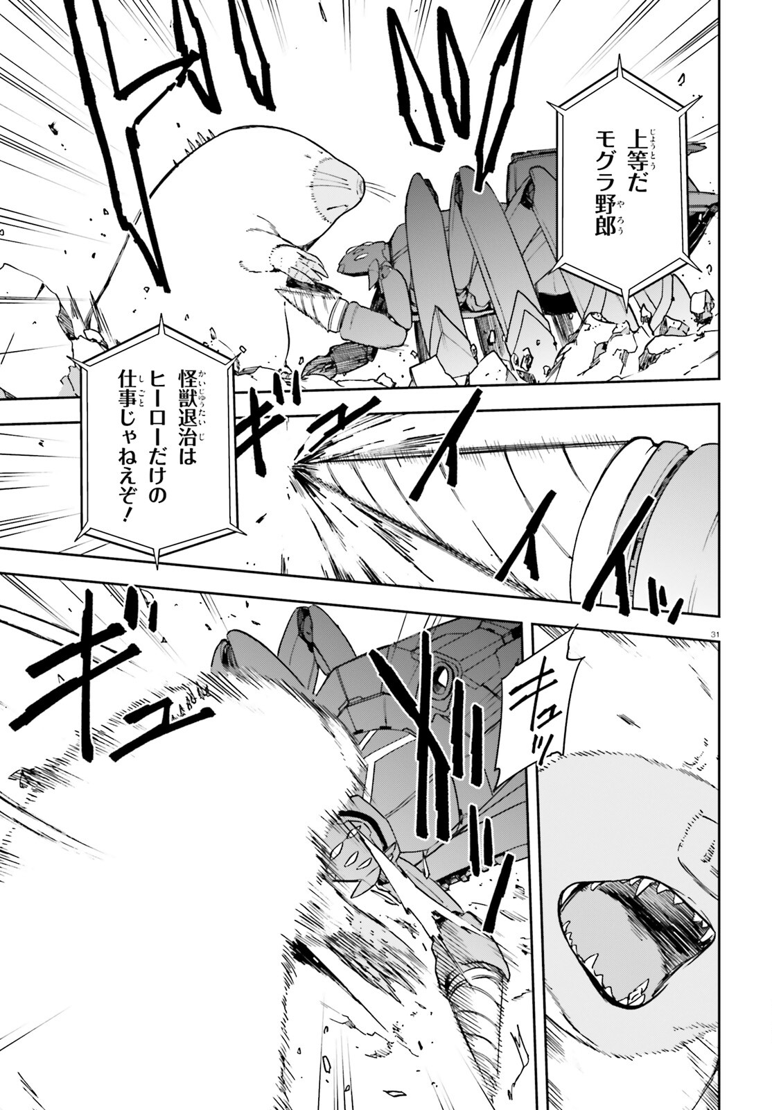 戦闘員、派遣します! Chap 62 - Next Chap 63