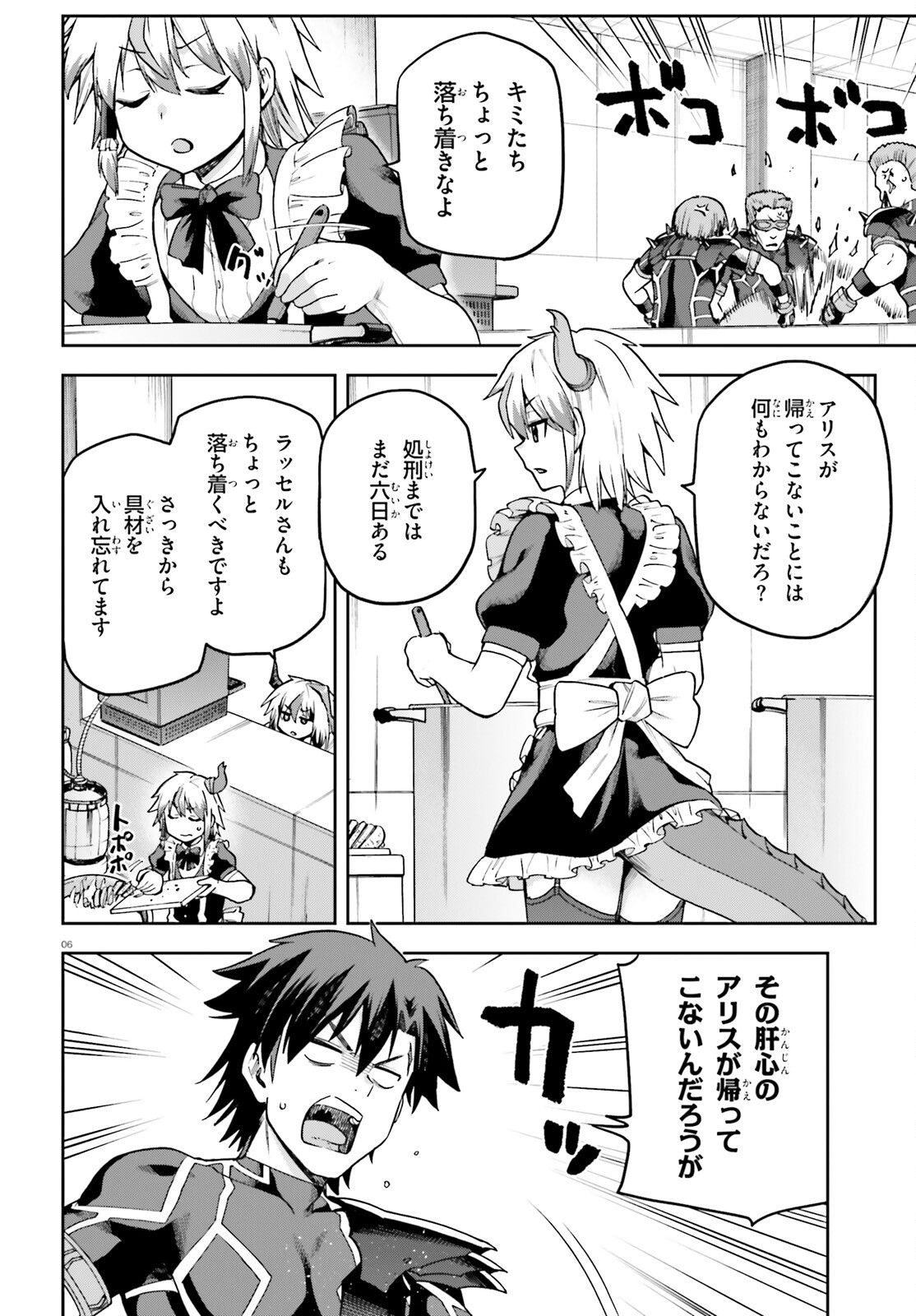 戦闘員、派遣します! Chap 64 - Next Chap 65