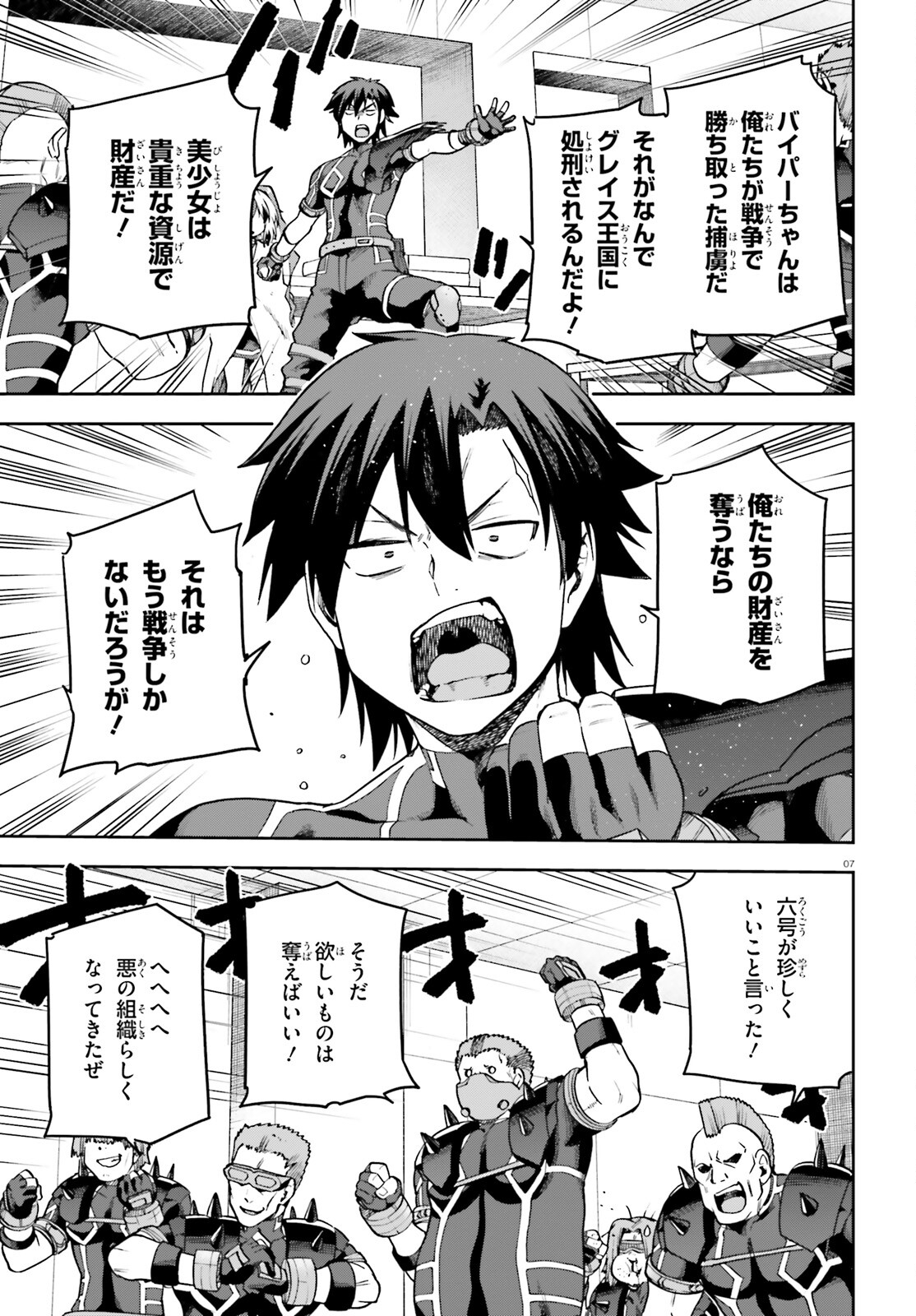戦闘員、派遣します! Chap 64 - Next Chap 65
