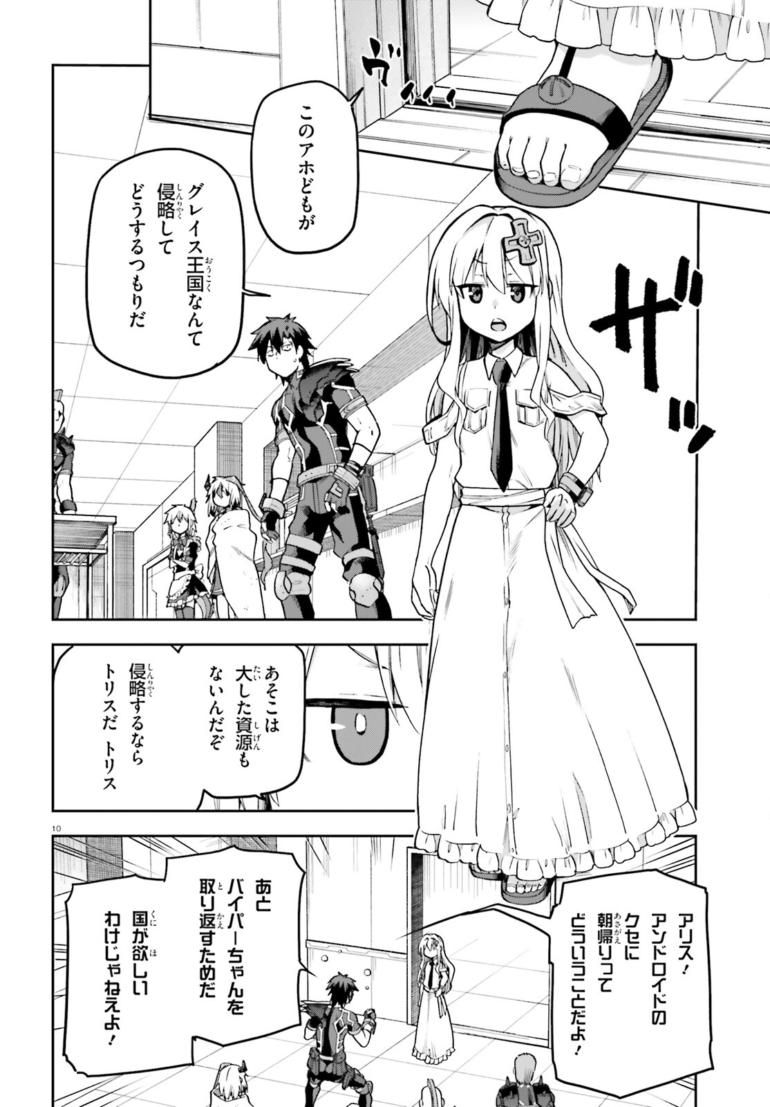 戦闘員、派遣します! Chap 64 - Next Chap 65