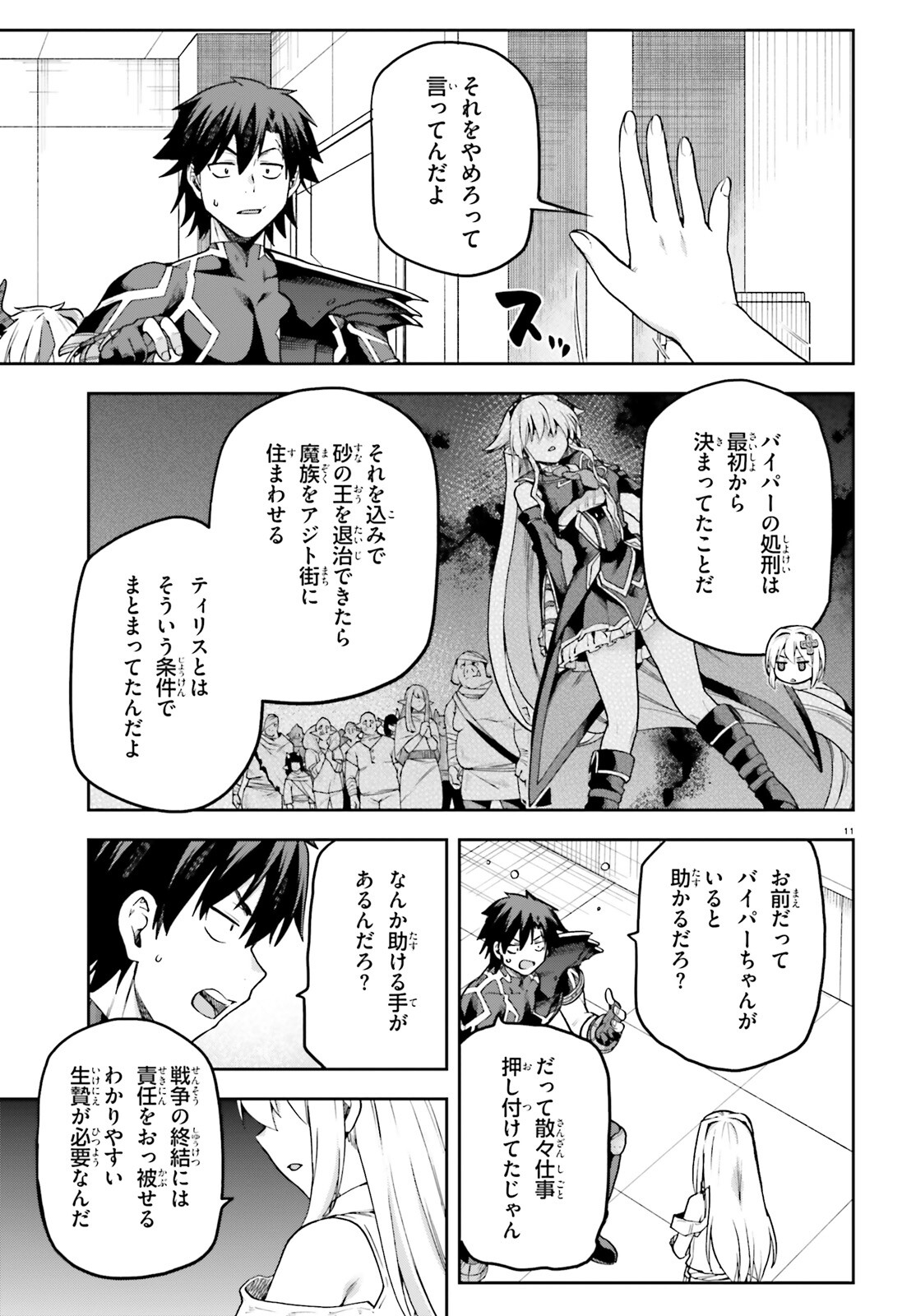 戦闘員、派遣します! Chap 64 - Next Chap 65