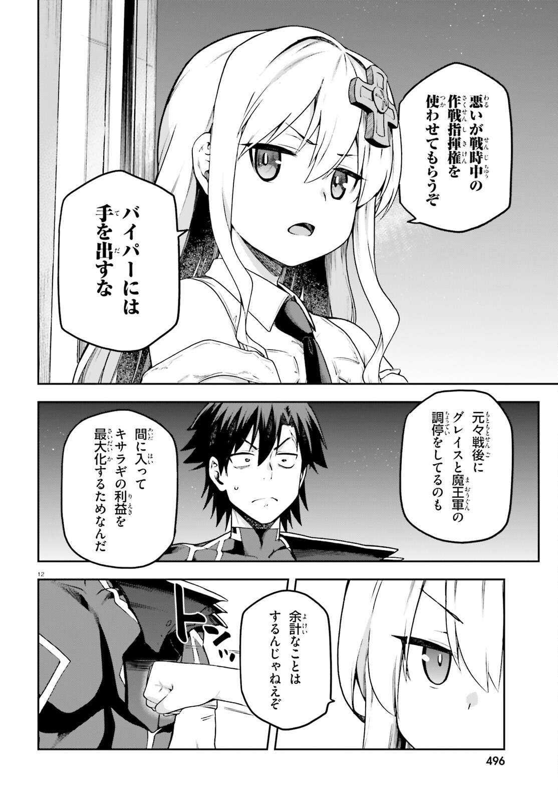 戦闘員、派遣します! Chap 64 - Next Chap 65