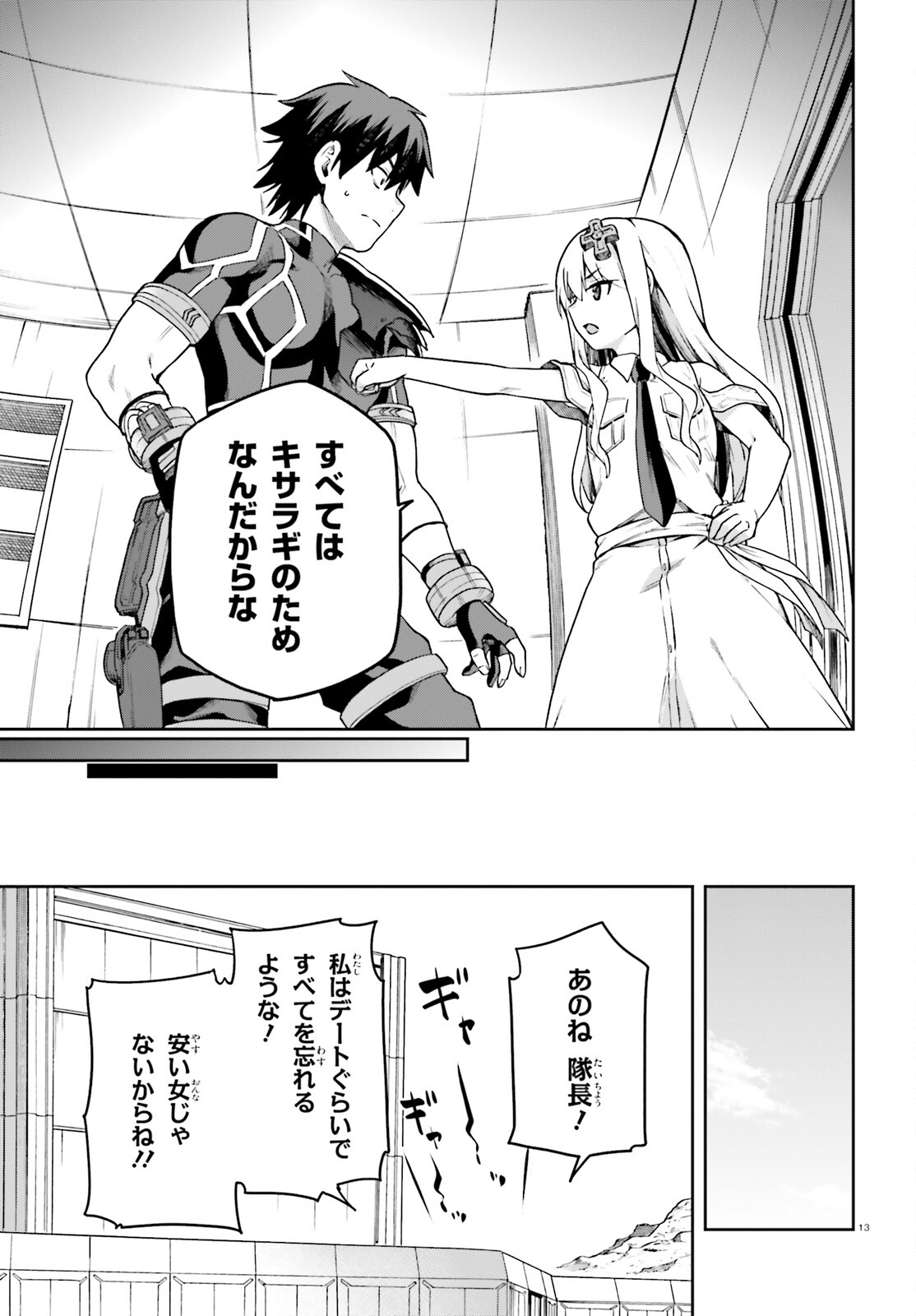 戦闘員、派遣します! Chap 64 - Next Chap 65
