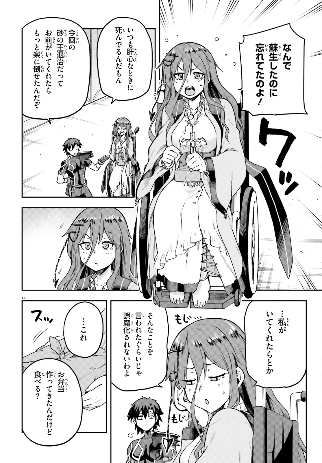 戦闘員、派遣します! Chap 64 - Next Chap 65