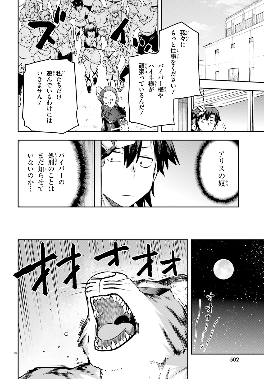 戦闘員、派遣します! Chap 64 - Next Chap 65