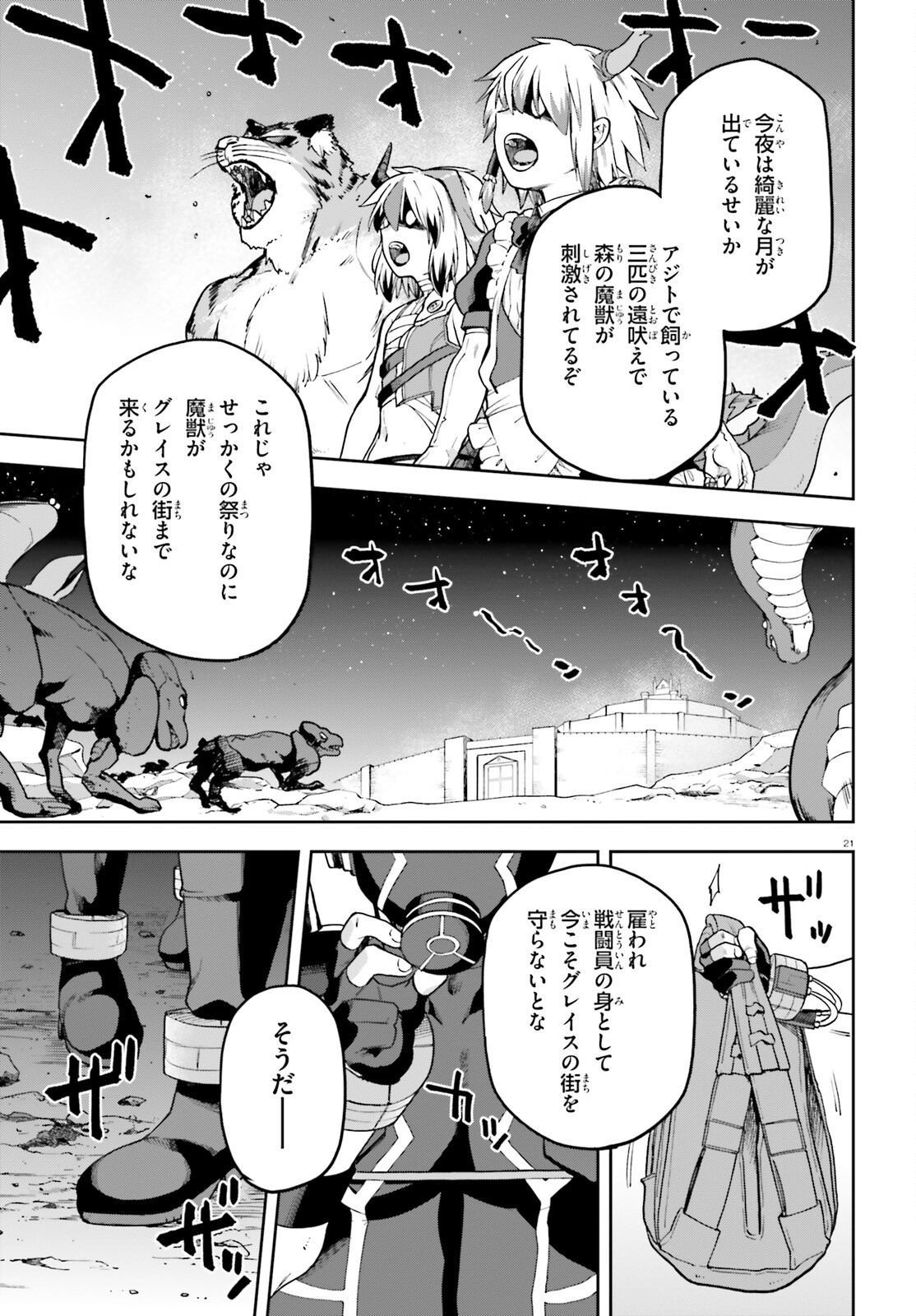 戦闘員、派遣します! Chap 64 - Next Chap 65