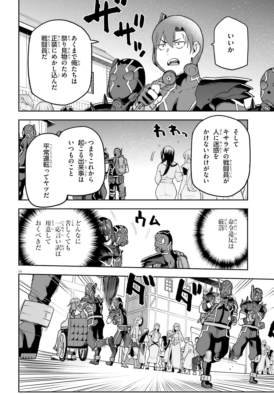 戦闘員、派遣します! Chap 64 - Next Chap 65