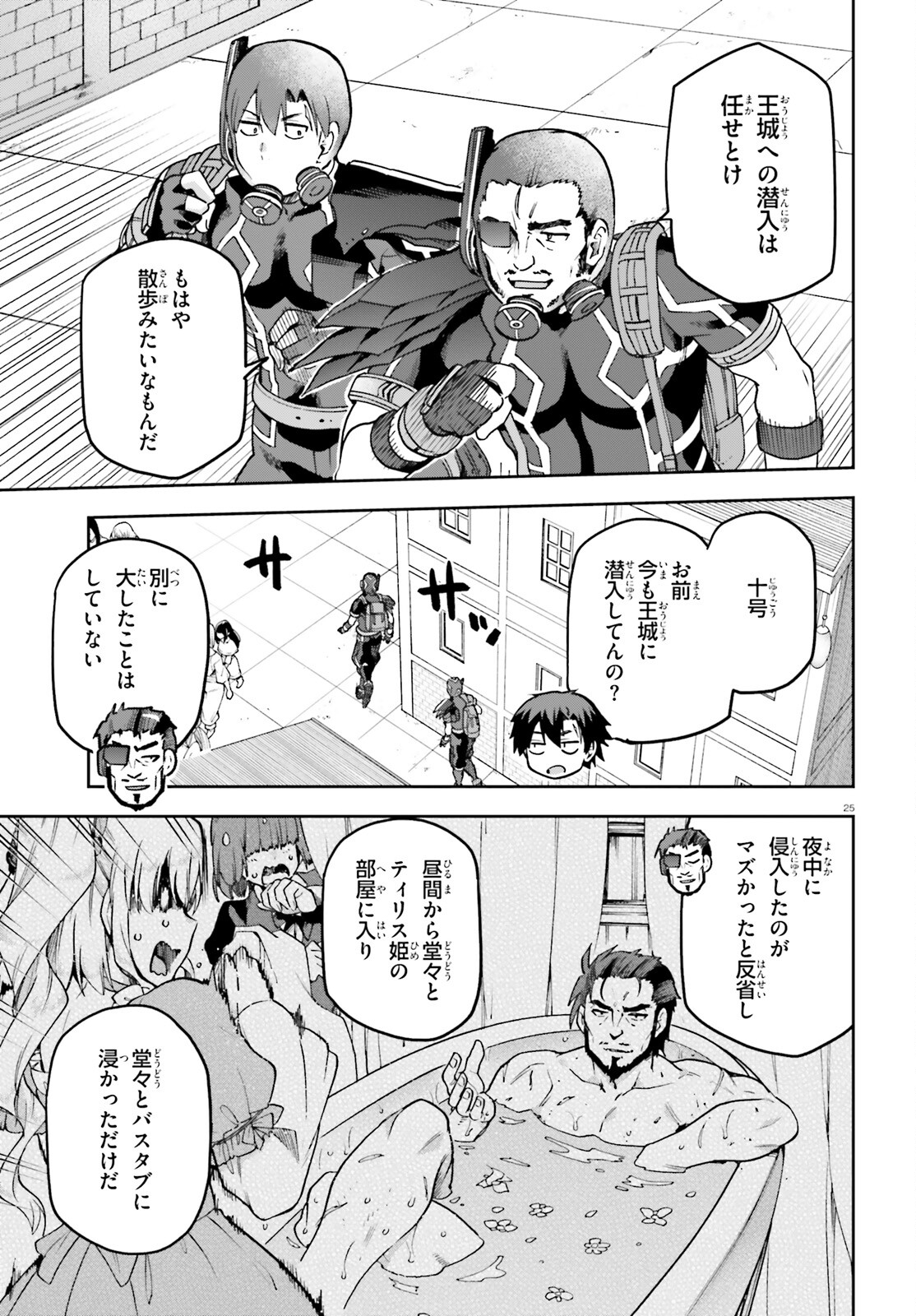 戦闘員、派遣します! Chap 64 - Next Chap 65