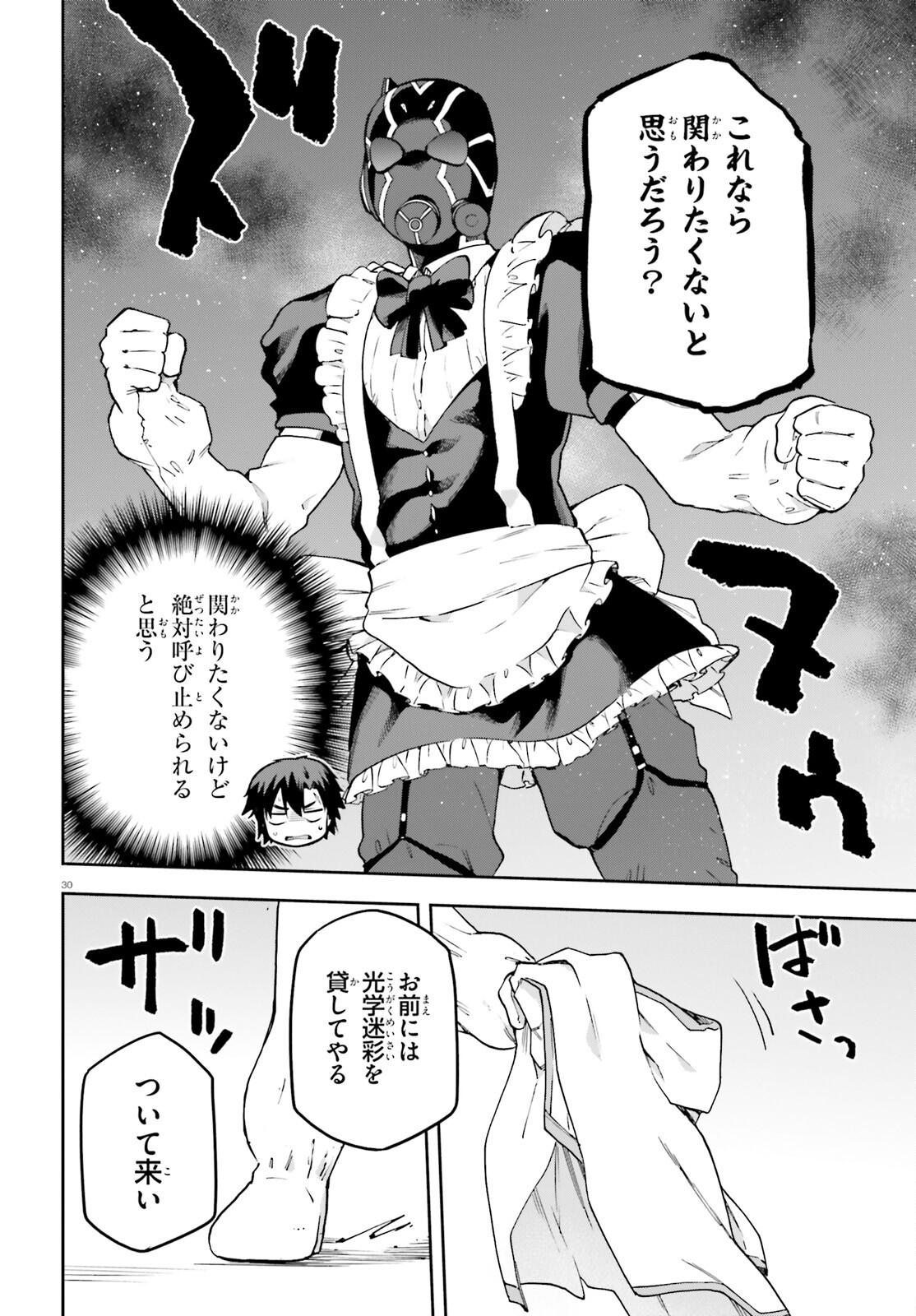 戦闘員、派遣します! Chap 64 - Next Chap 65