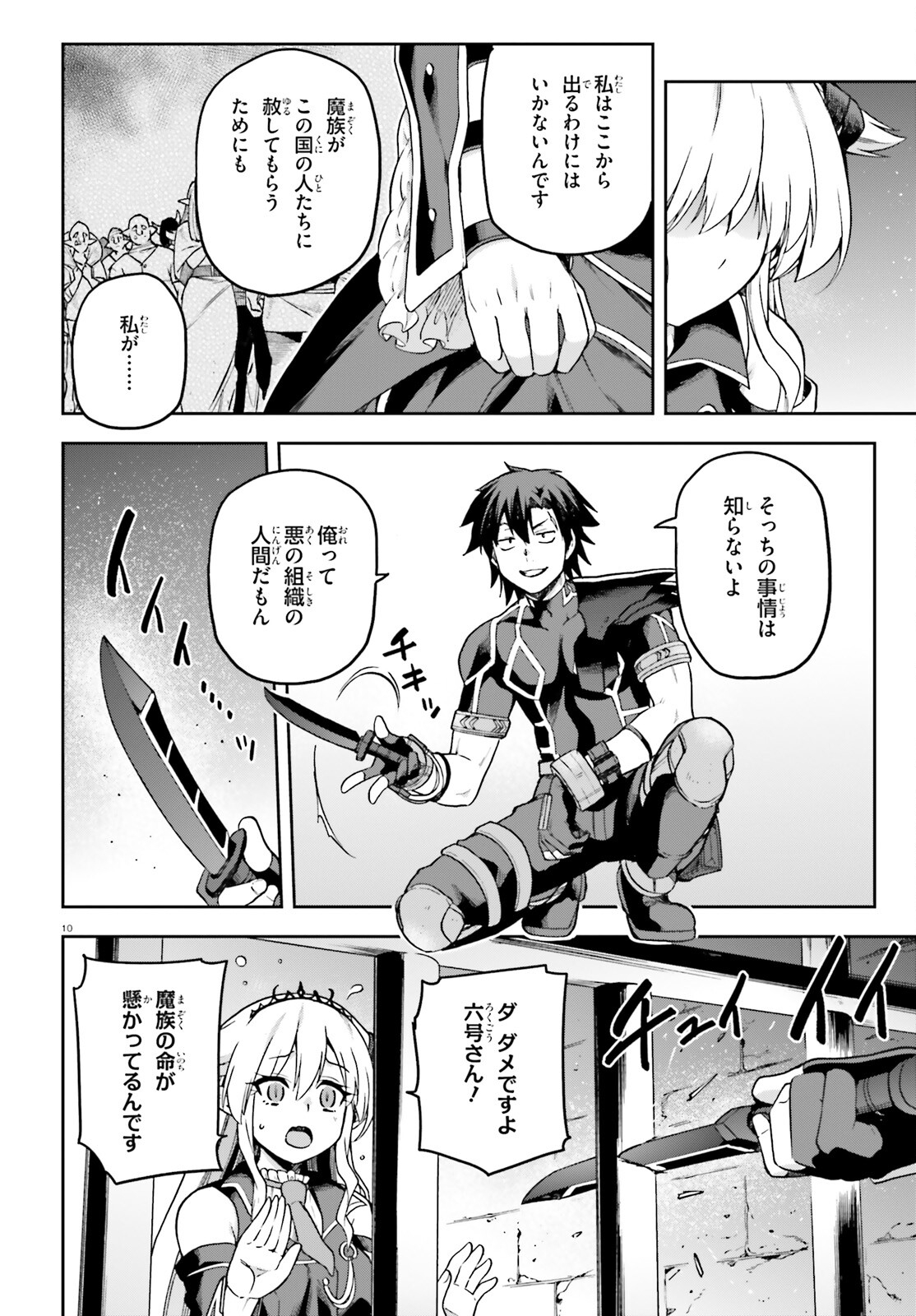 戦闘員、派遣します! Chap 65 - Next Chap 66