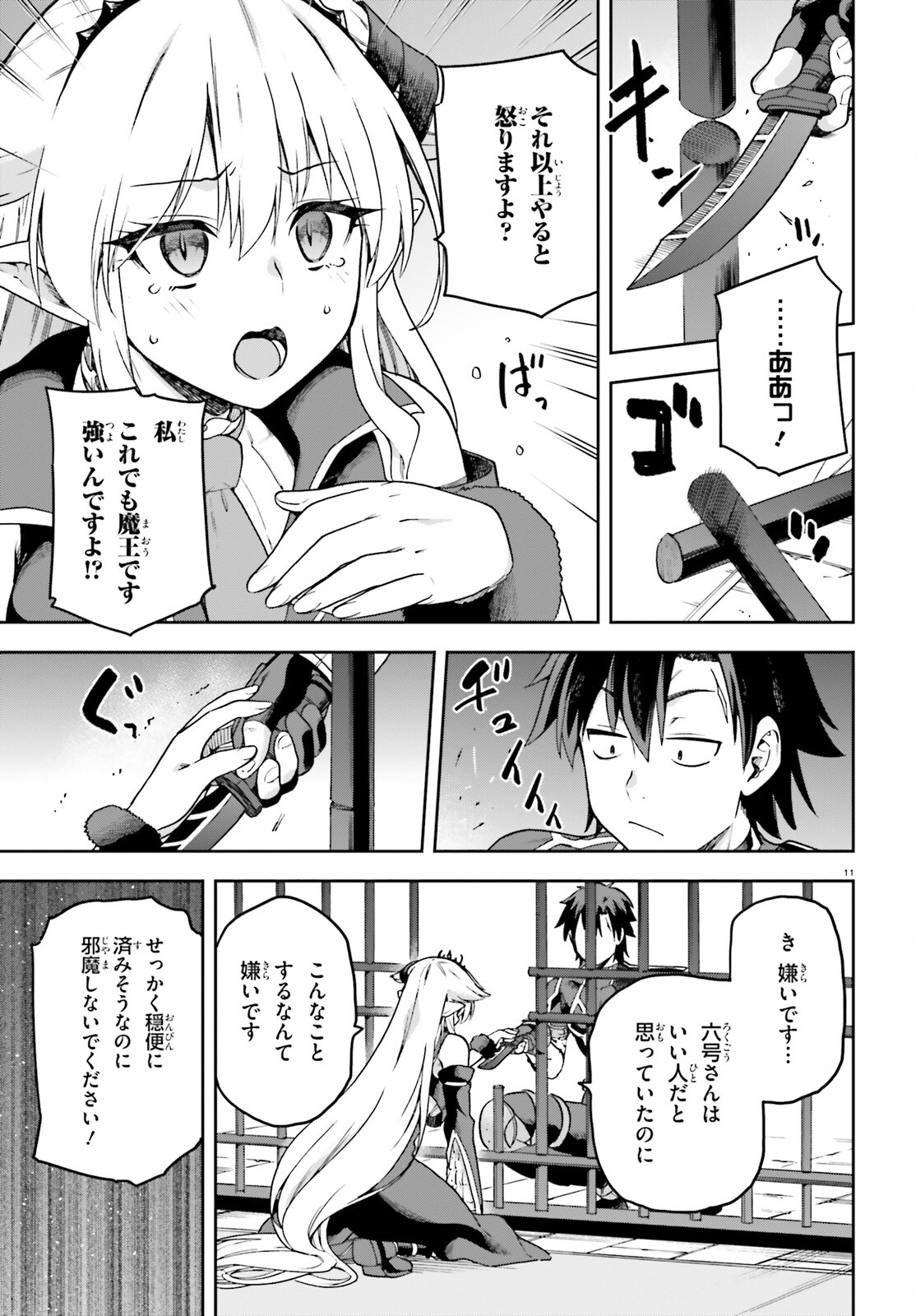 戦闘員、派遣します! Chap 65 - Next Chap 66