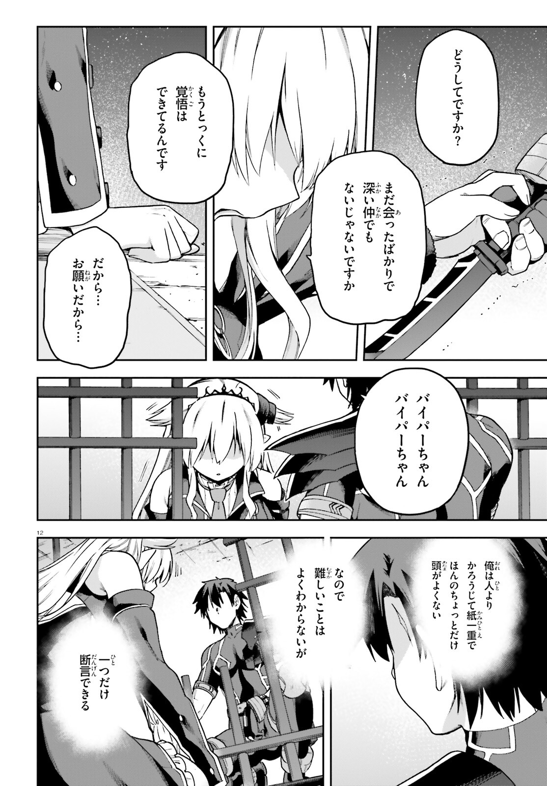 戦闘員、派遣します! Chap 65 - Next Chap 66