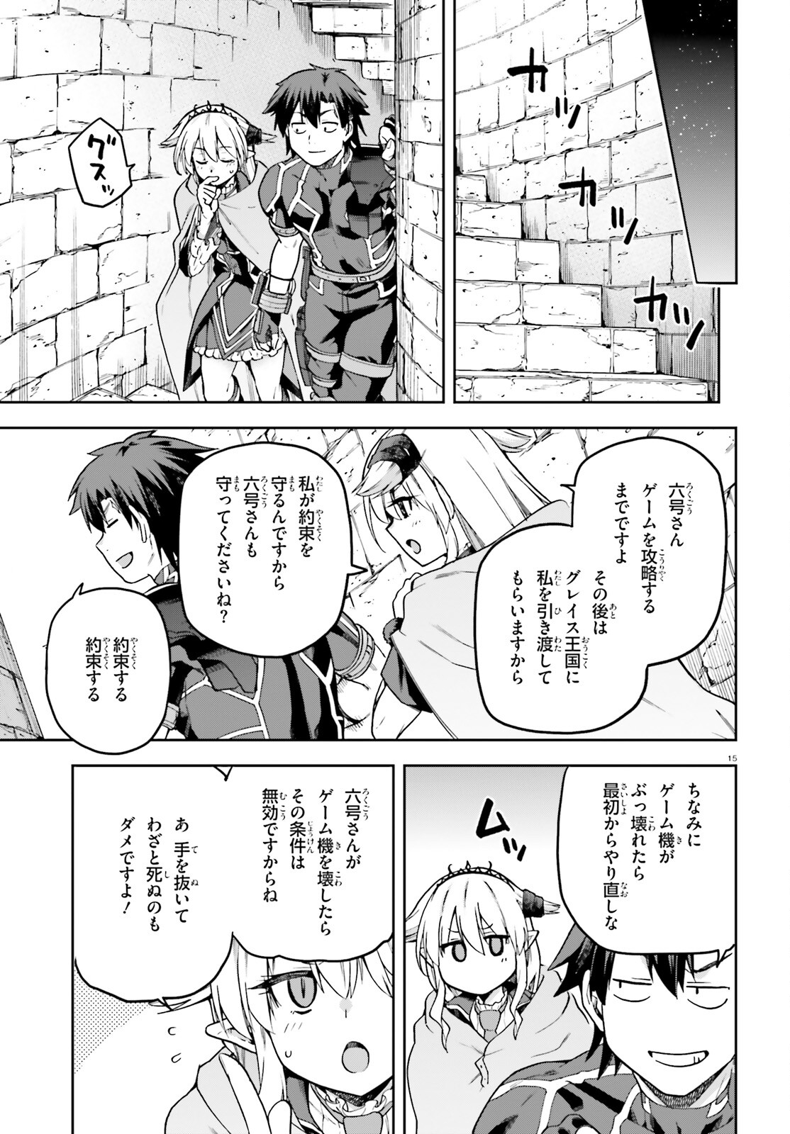 戦闘員、派遣します! Chap 65 - Next Chap 66