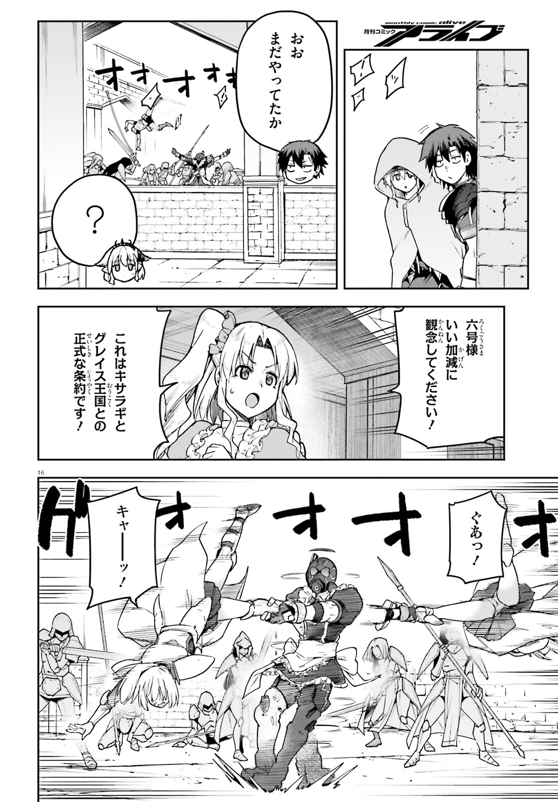戦闘員、派遣します! Chap 65 - Next Chap 66