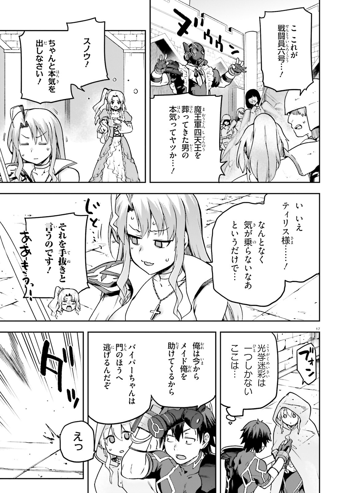 戦闘員、派遣します! Chap 65 - Next Chap 66