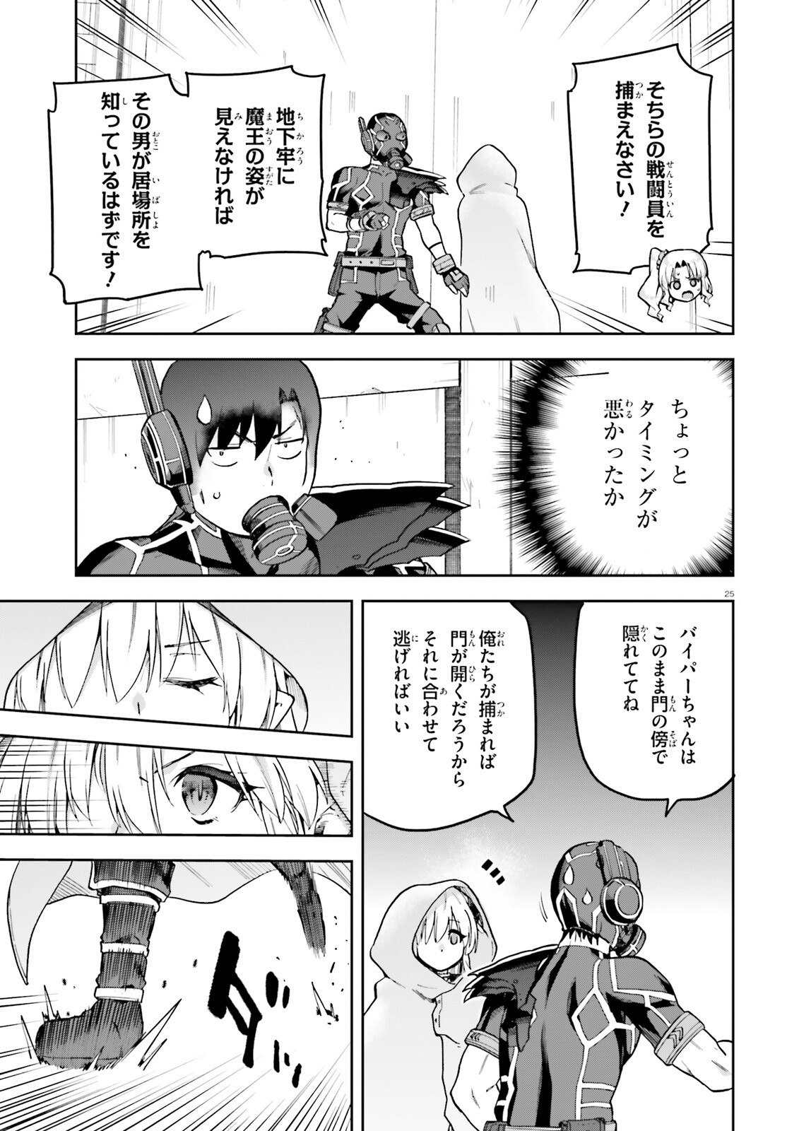戦闘員、派遣します! Chap 65 - Next Chap 66