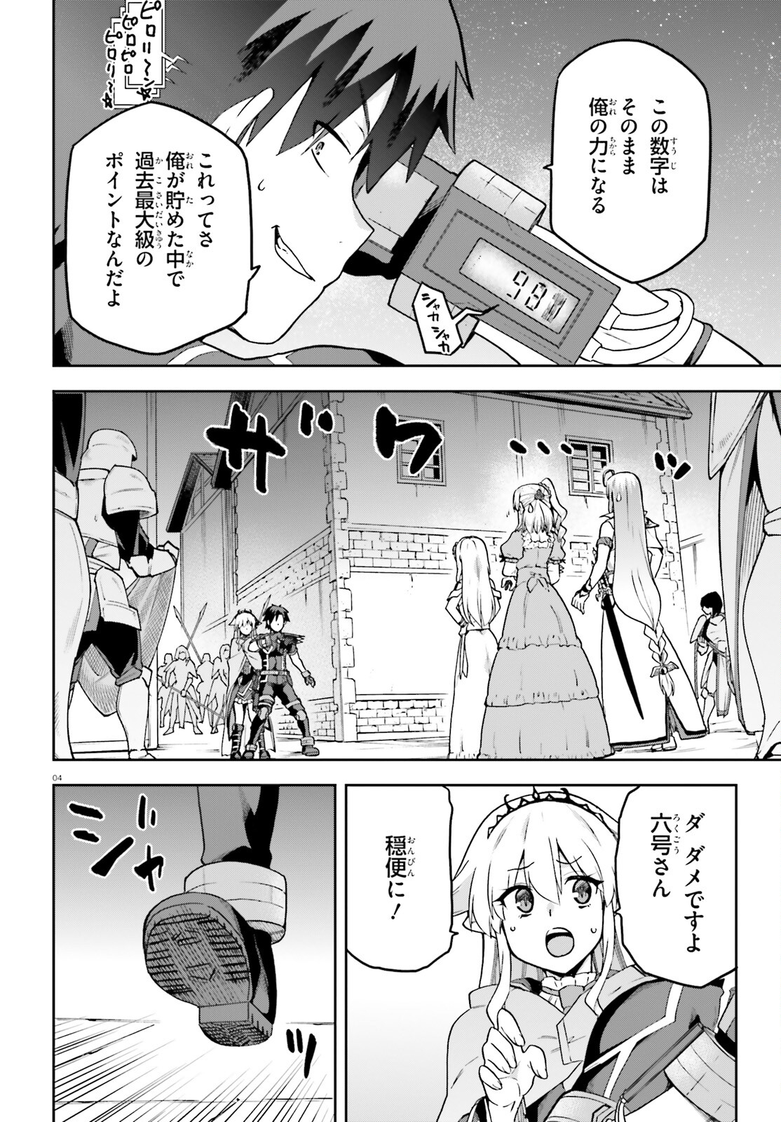 戦闘員、派遣します! Chap 66 - Next Chap 67