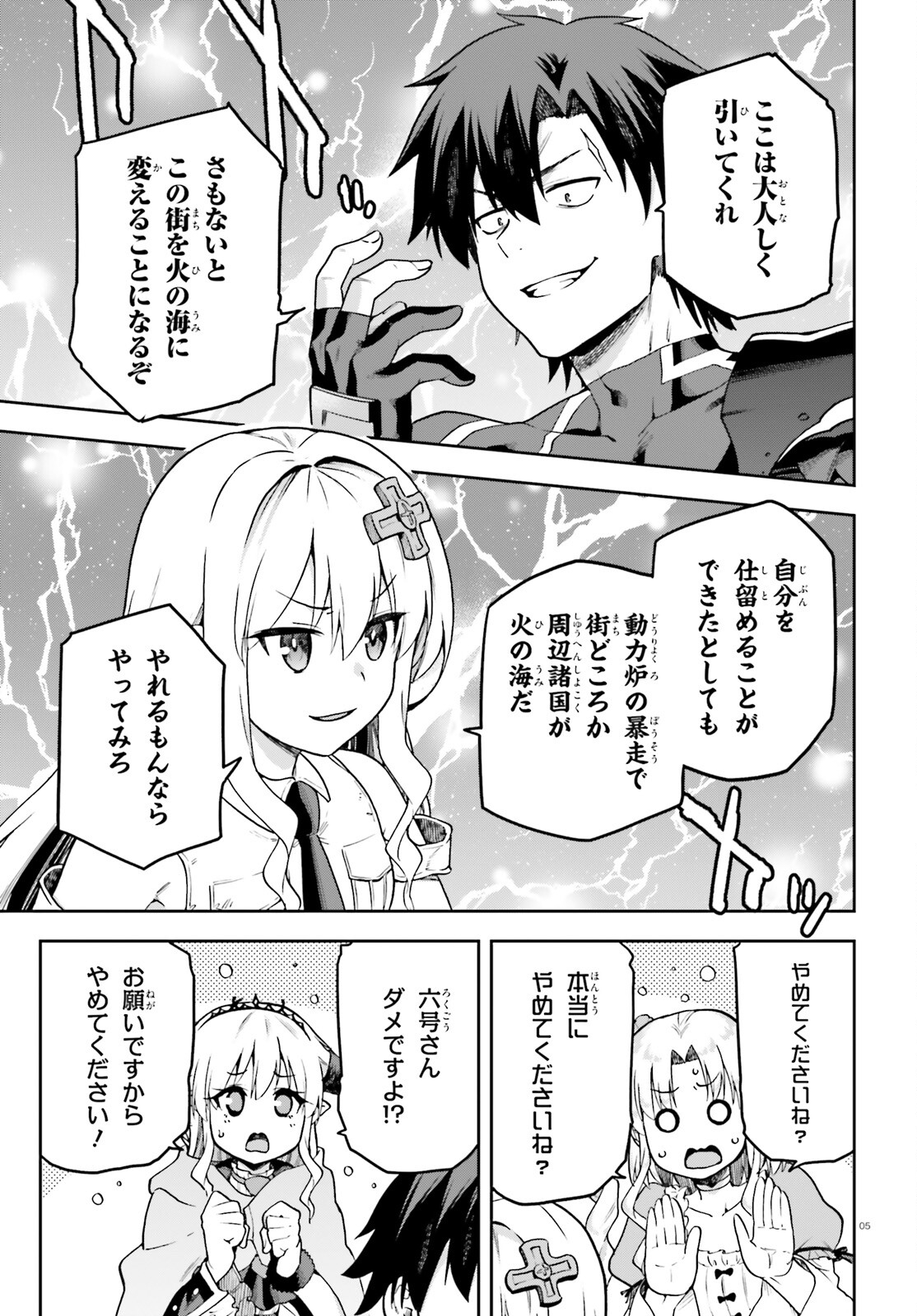 戦闘員、派遣します! Chap 66 - Next Chap 67