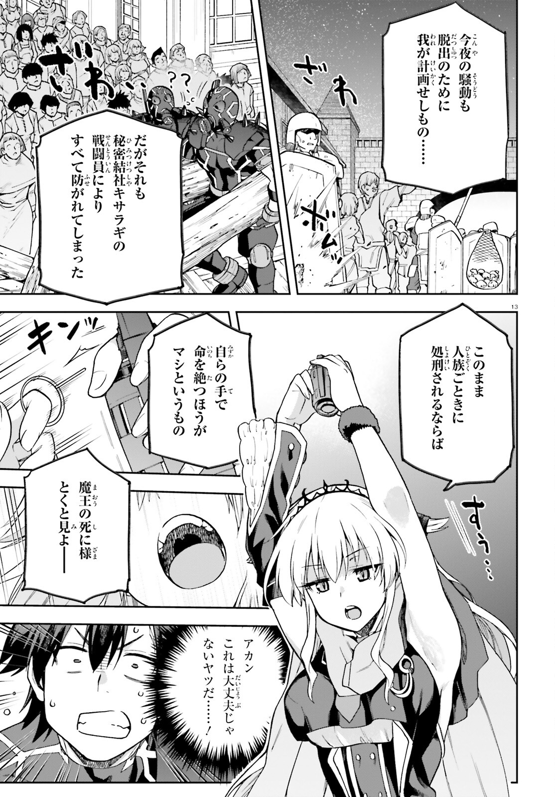 戦闘員、派遣します! Chap 66 - Next Chap 67
