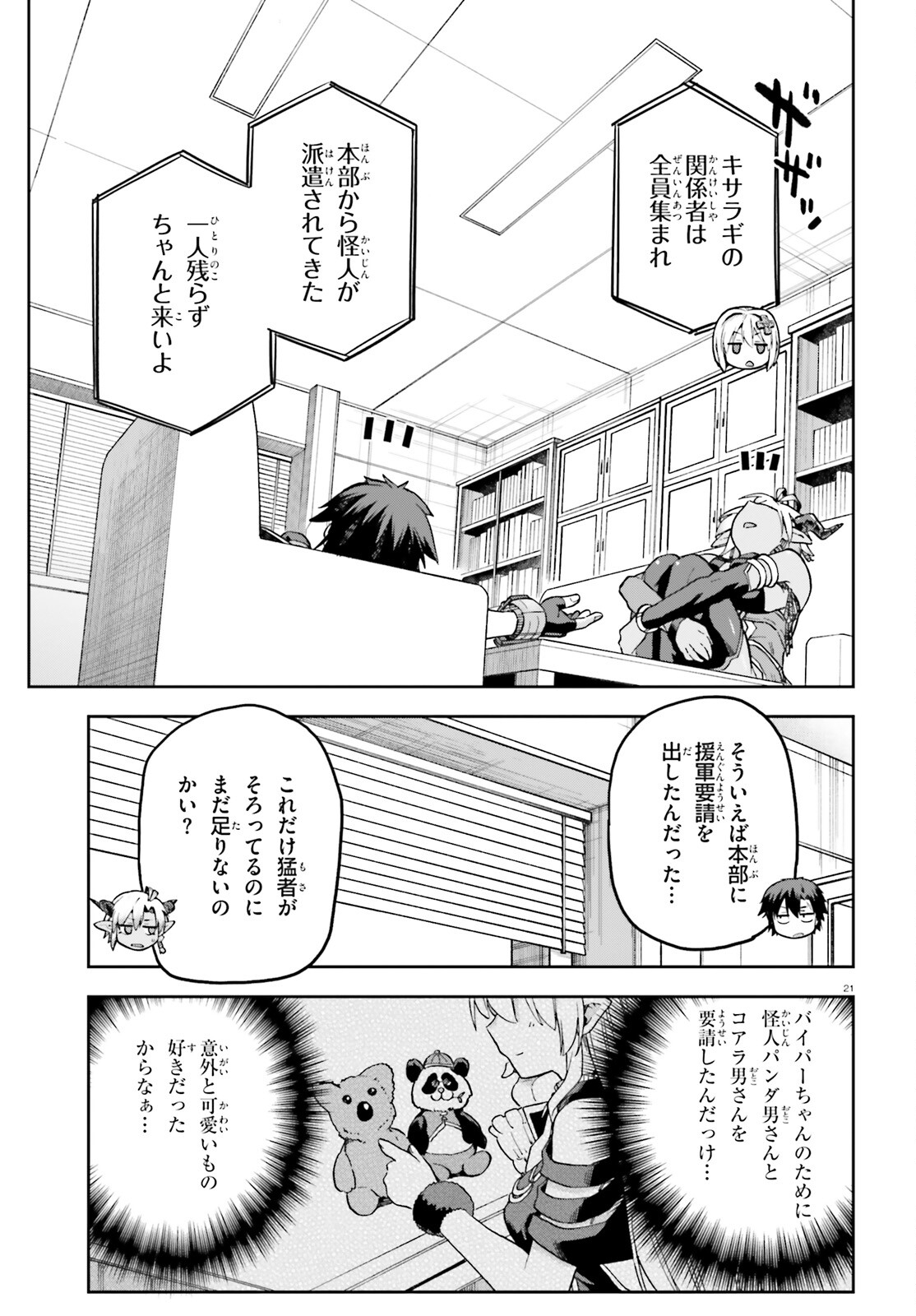 戦闘員、派遣します! Chap 66 - Next Chap 67