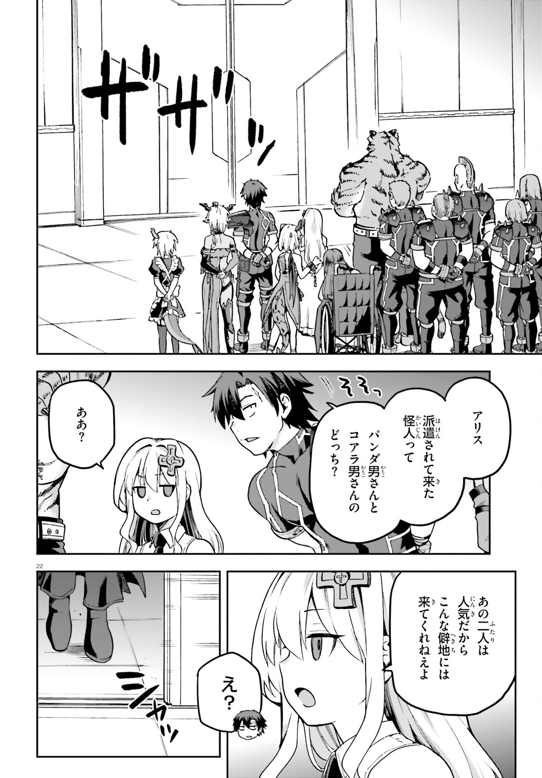 戦闘員、派遣します! Chap 66 - Next Chap 67