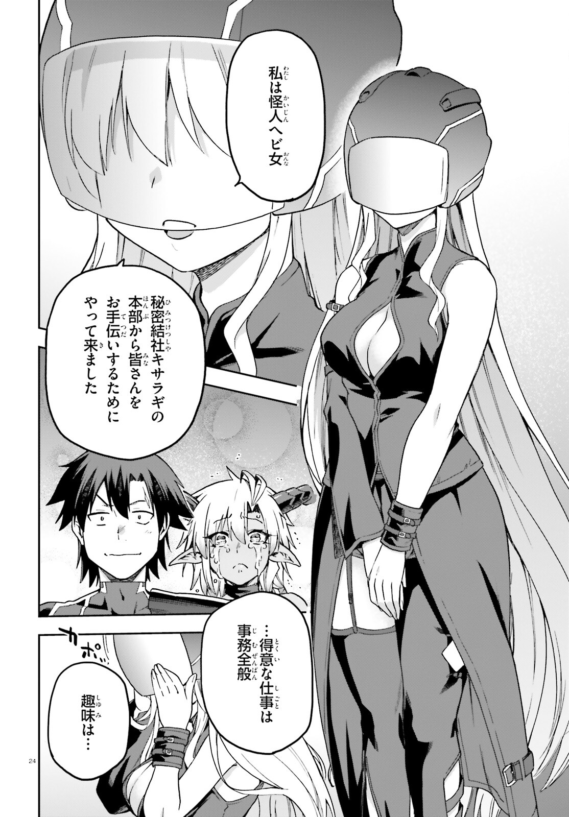 戦闘員、派遣します! Chap 66 - Next Chap 67