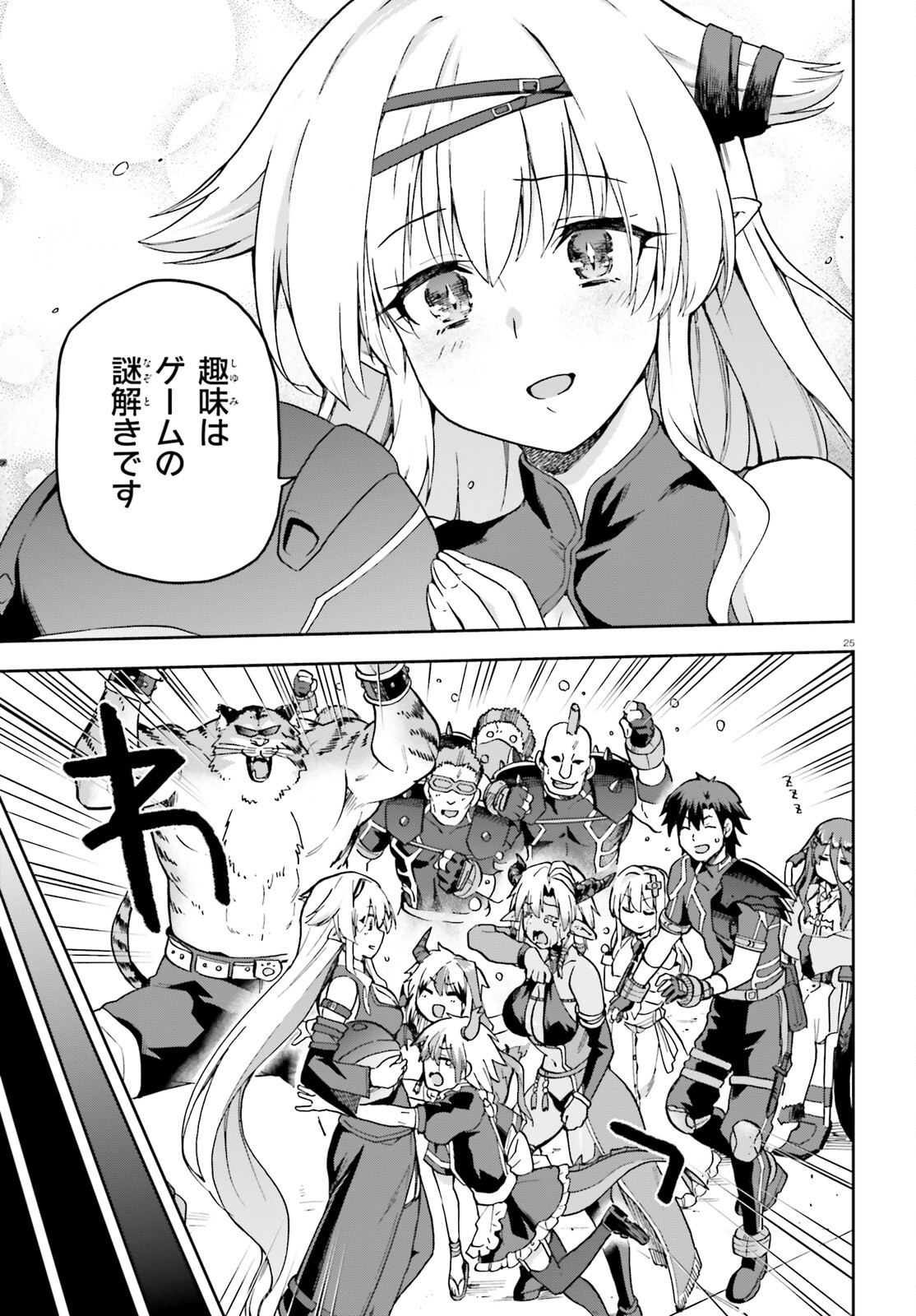 戦闘員、派遣します! Chap 66 - Next Chap 67