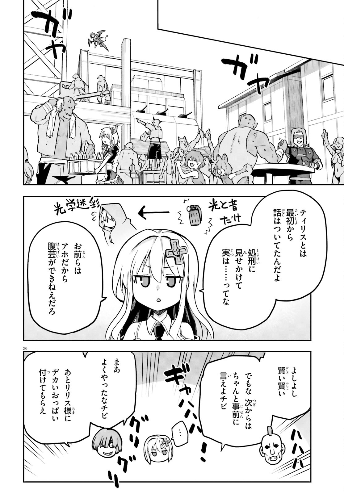 戦闘員、派遣します! Chap 66 - Next Chap 67
