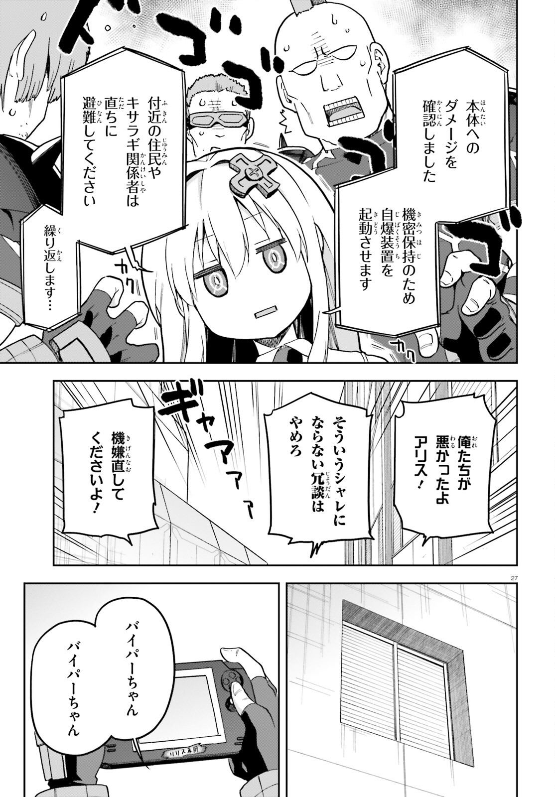 戦闘員、派遣します! Chap 66 - Next Chap 67