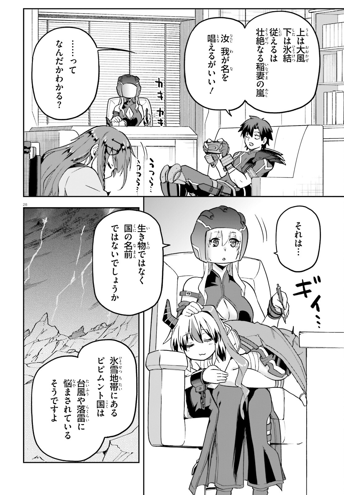 戦闘員、派遣します! Chap 66 - Next Chap 67