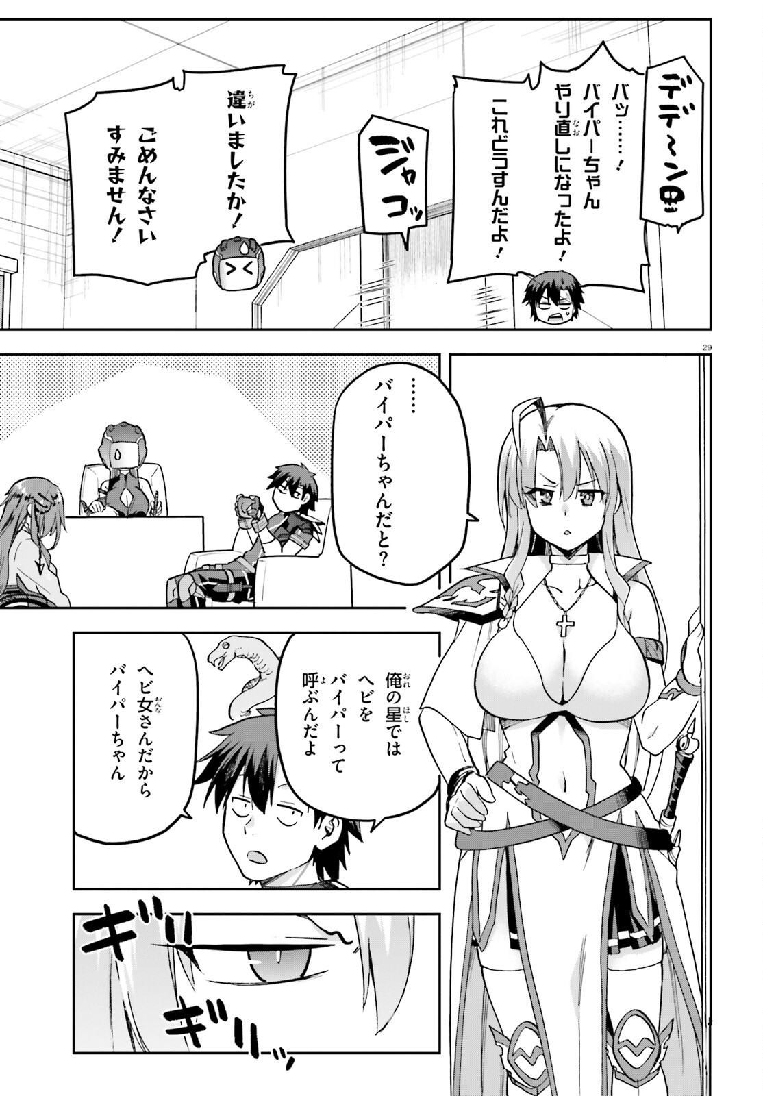 戦闘員、派遣します! Chap 66 - Next Chap 67