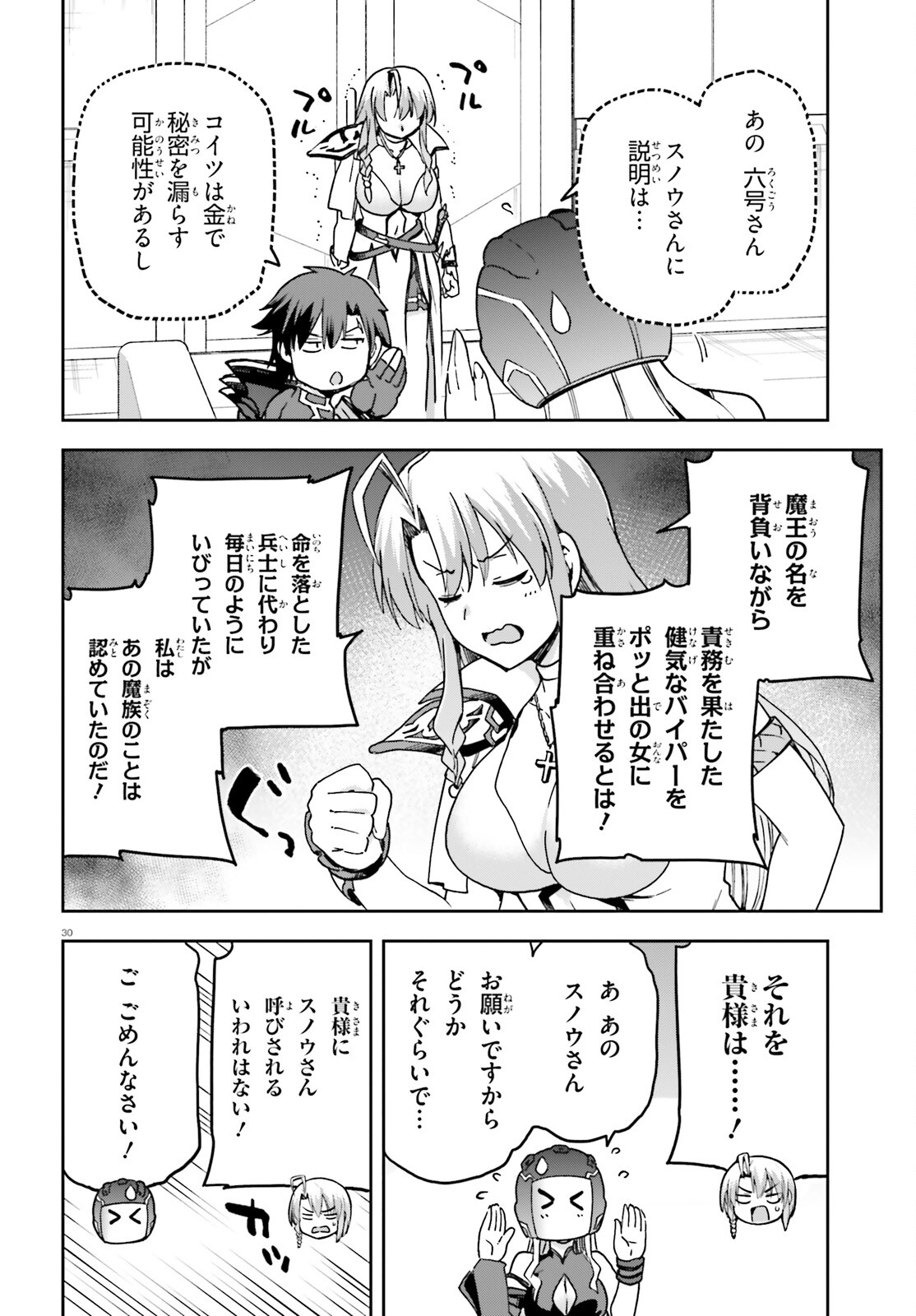 戦闘員、派遣します! Chap 66 - Next Chap 67