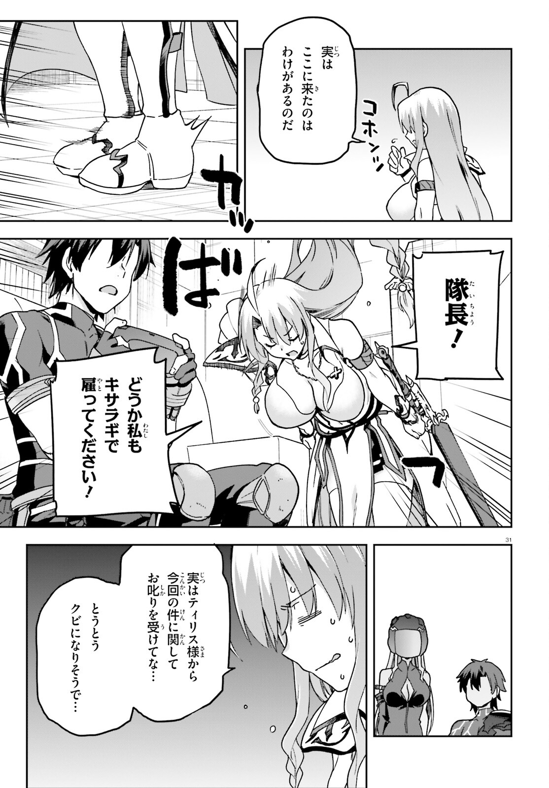戦闘員、派遣します! Chap 66 - Next Chap 67
