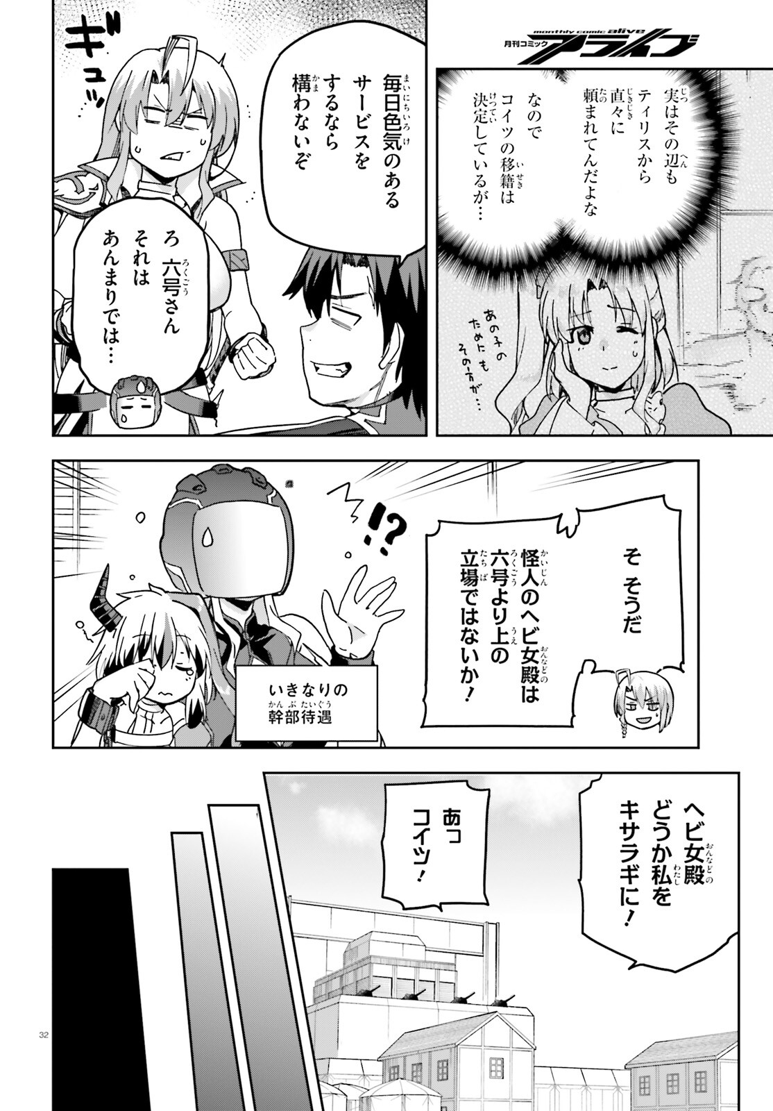 戦闘員、派遣します! Chap 66 - Next Chap 67