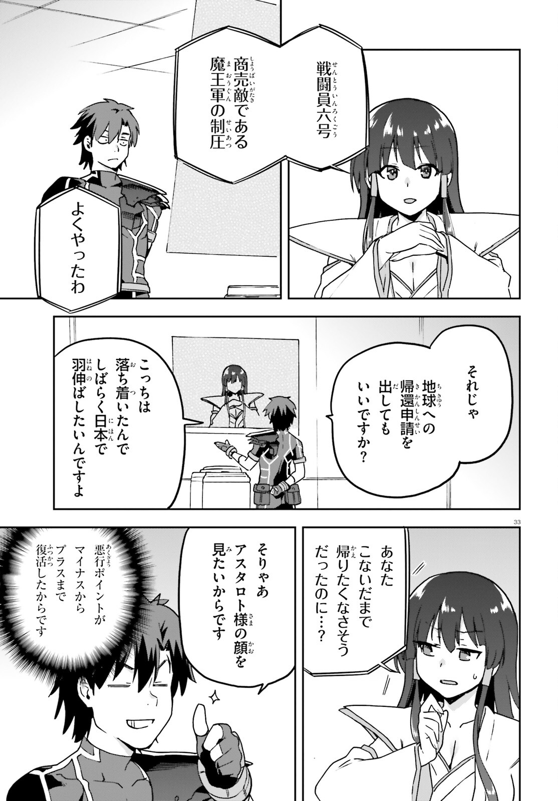 戦闘員、派遣します! Chap 66 - Next Chap 67