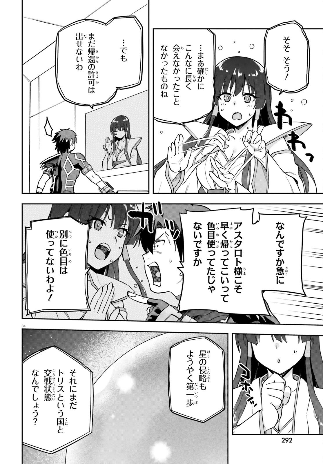 戦闘員、派遣します! Chap 66 - Next Chap 67