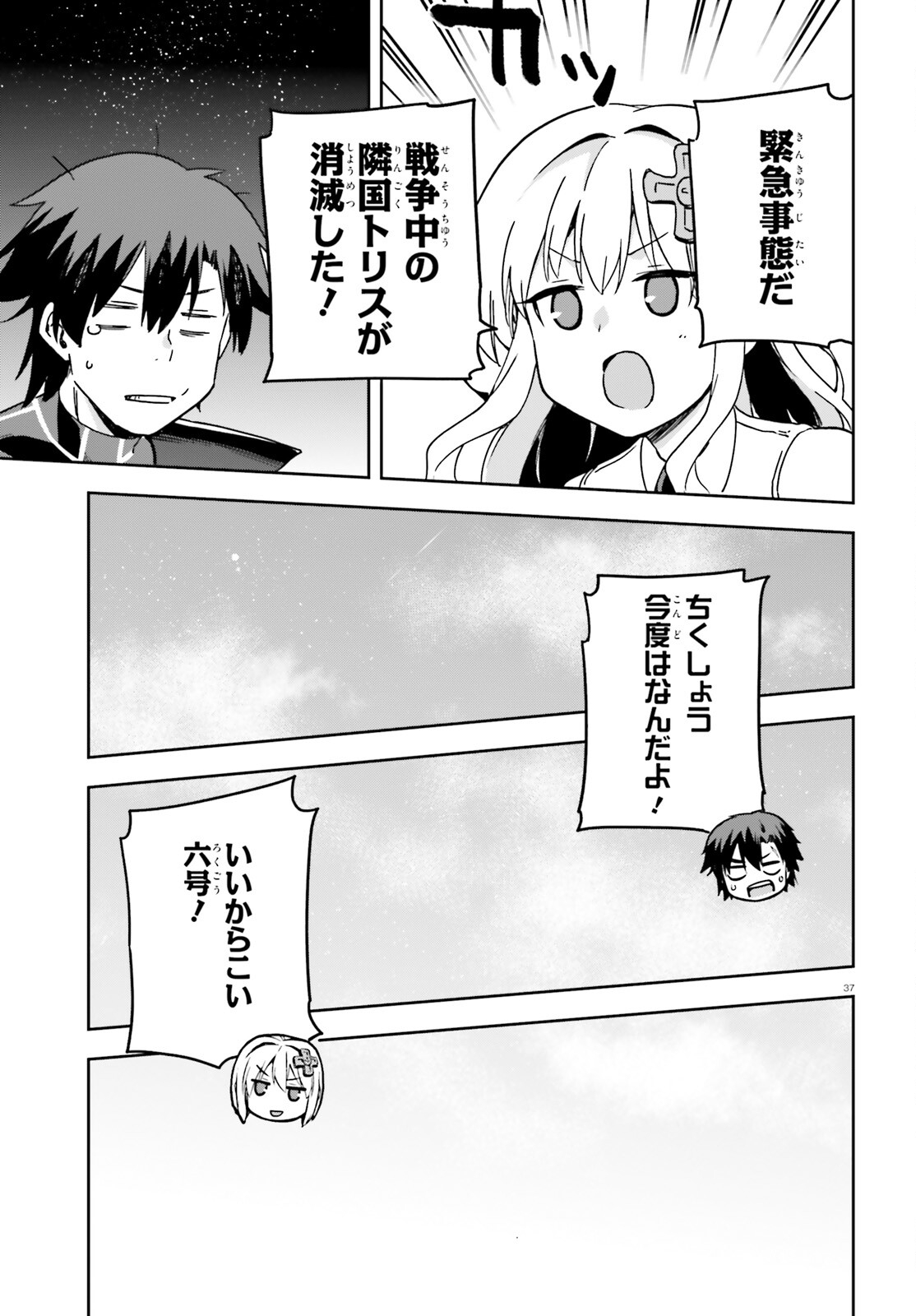 戦闘員、派遣します! Chap 66 - Next Chap 67