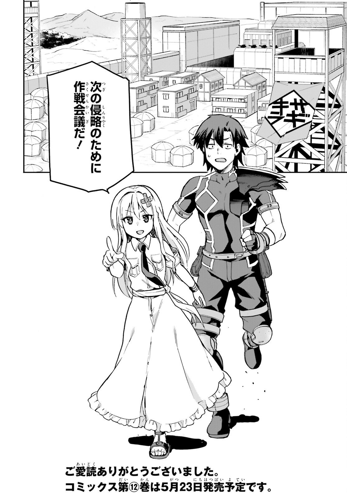 戦闘員、派遣します! Chap 66 - Next Chap 67