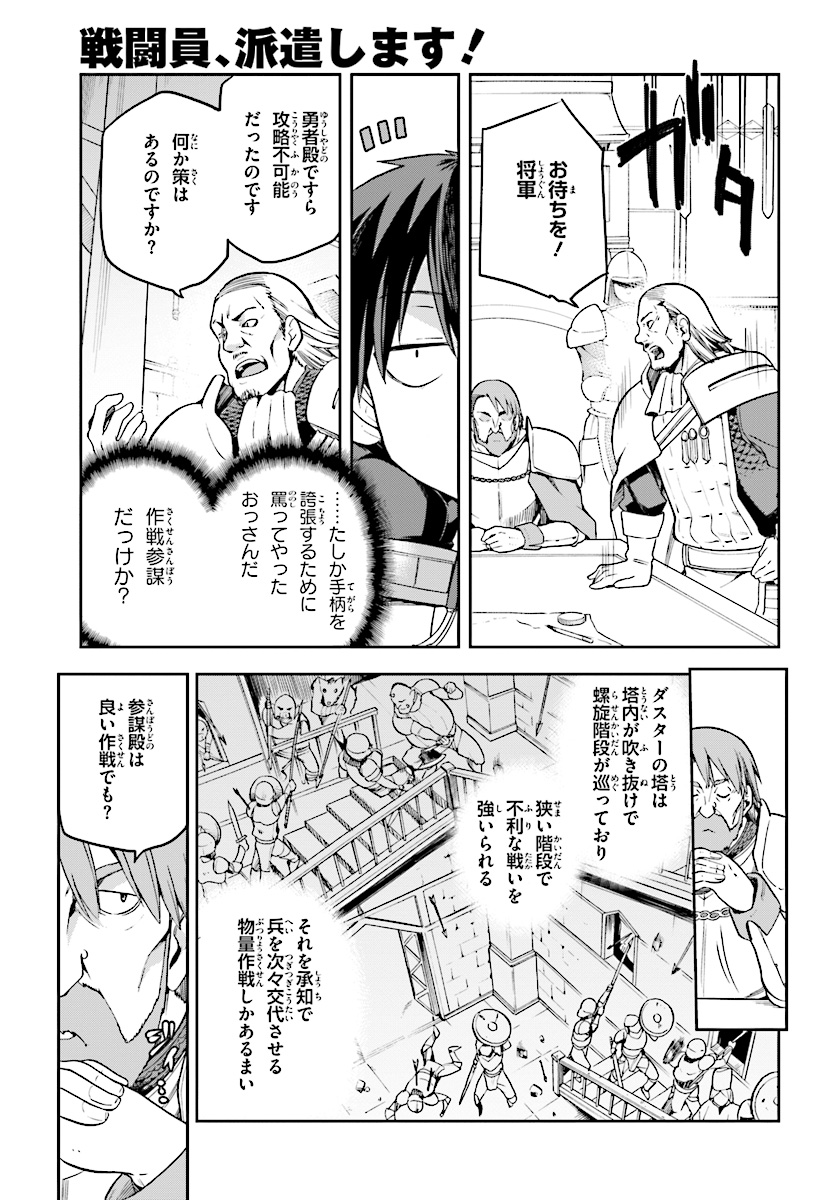 戦闘員、派遣します! Chap 6 - Next Chap 7