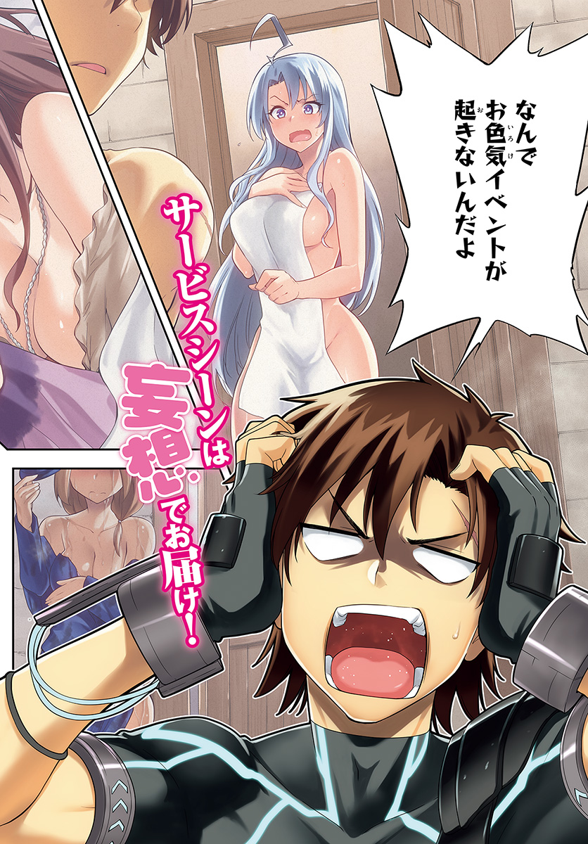 戦闘員、派遣します! Chap 6 - Next Chap 7